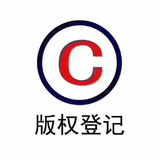 潮南區供應國家高新技術企業認定放心省心,版權登記
